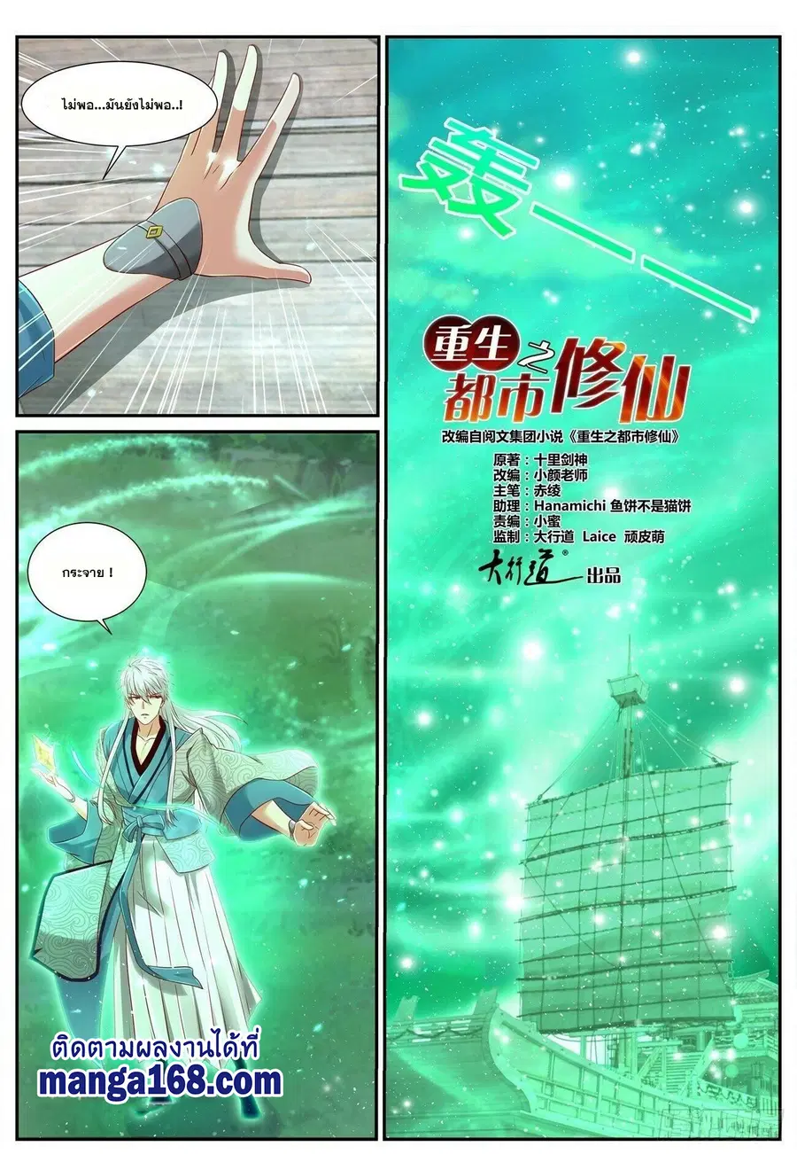 Rebirth Of The Urban Immortal Cultivator ตอนที่ 689 หน้า 1