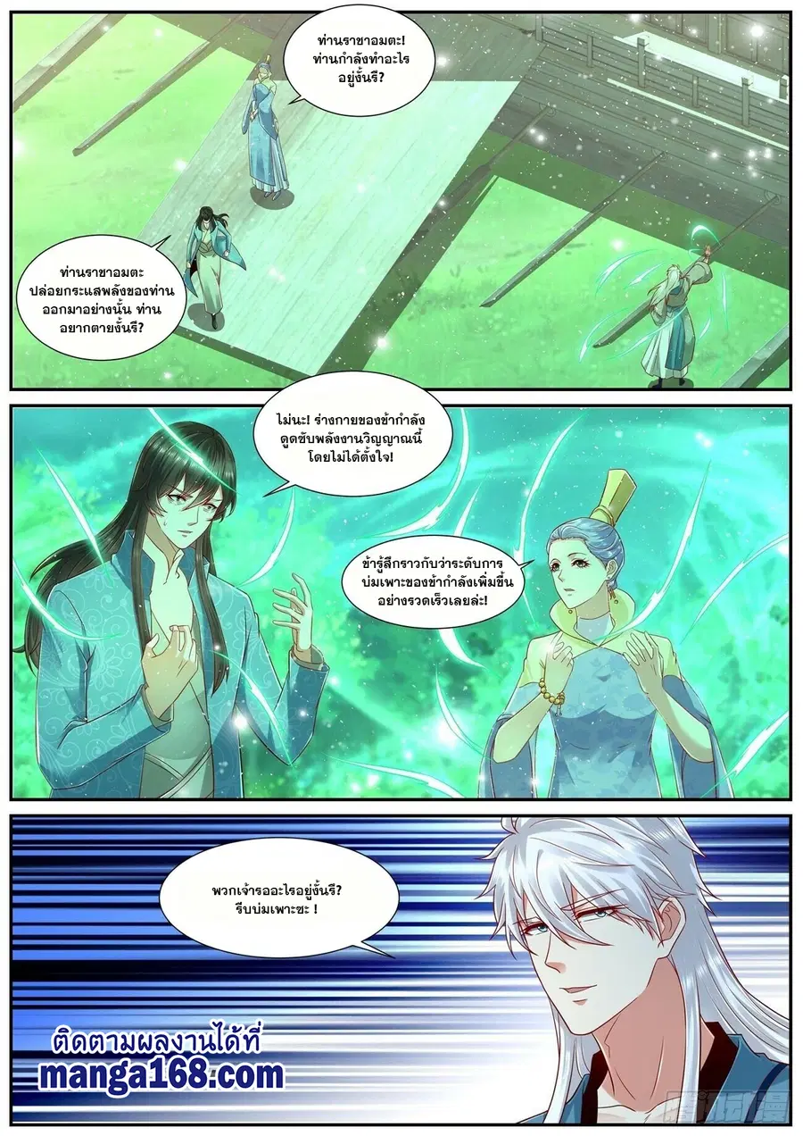 Rebirth Of The Urban Immortal Cultivator ตอนที่ 689 หน้า 3