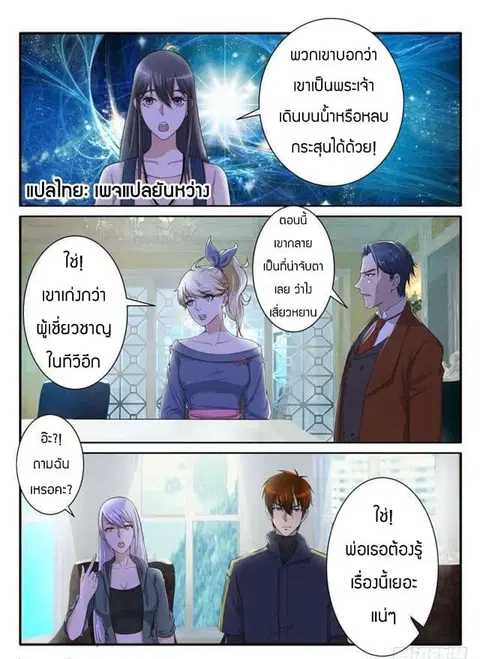 Rebirth Of The Urban Immortal Cultivator ตอนที่ 69 หน้า 1