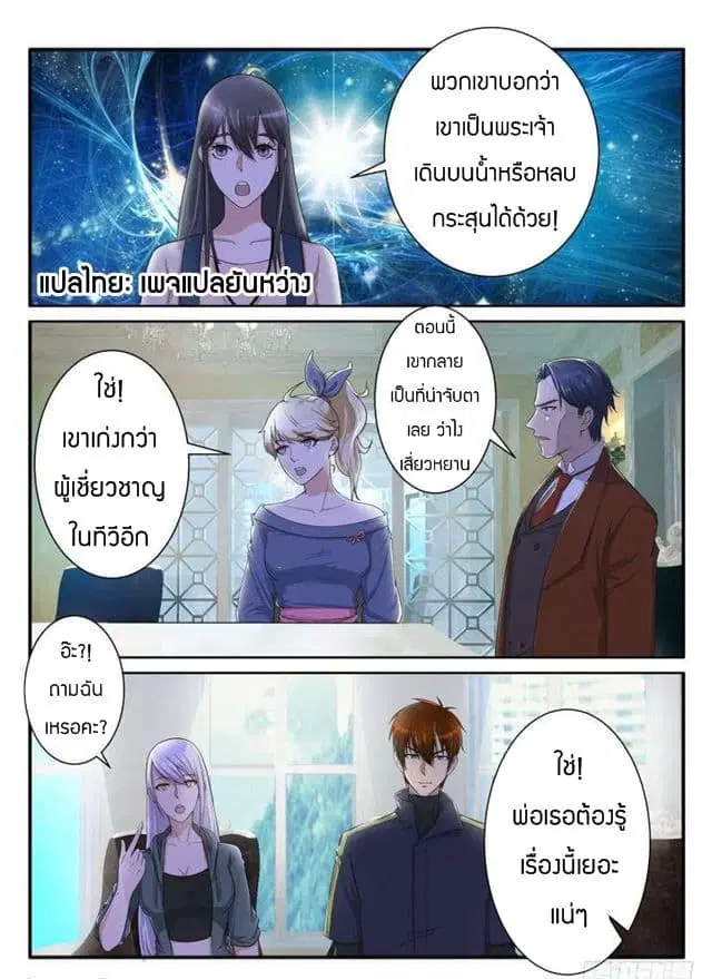 Rebirth Of The Urban Immortal Cultivator ตอนที่ 69 หน้า 1
