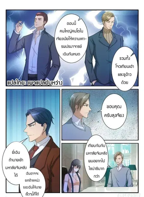 Rebirth Of The Urban Immortal Cultivator ตอนที่ 69 หน้า 2