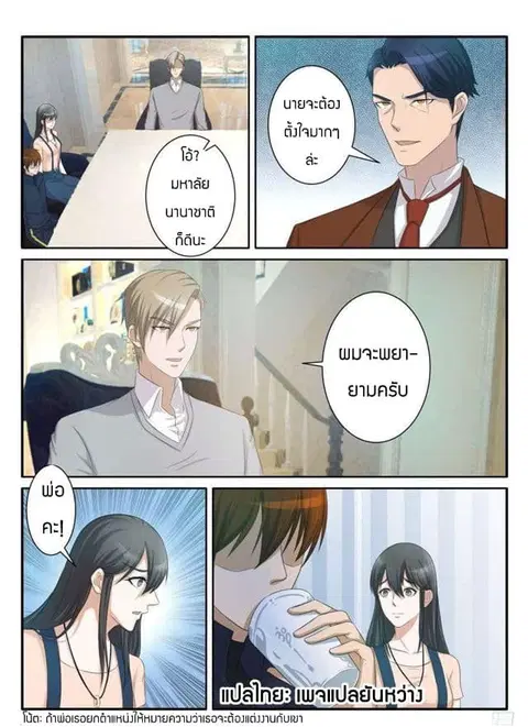Rebirth Of The Urban Immortal Cultivator ตอนที่ 69 หน้า 3
