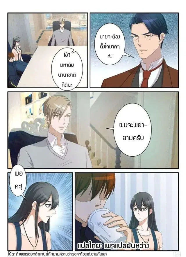 Rebirth Of The Urban Immortal Cultivator ตอนที่ 69 หน้า 3