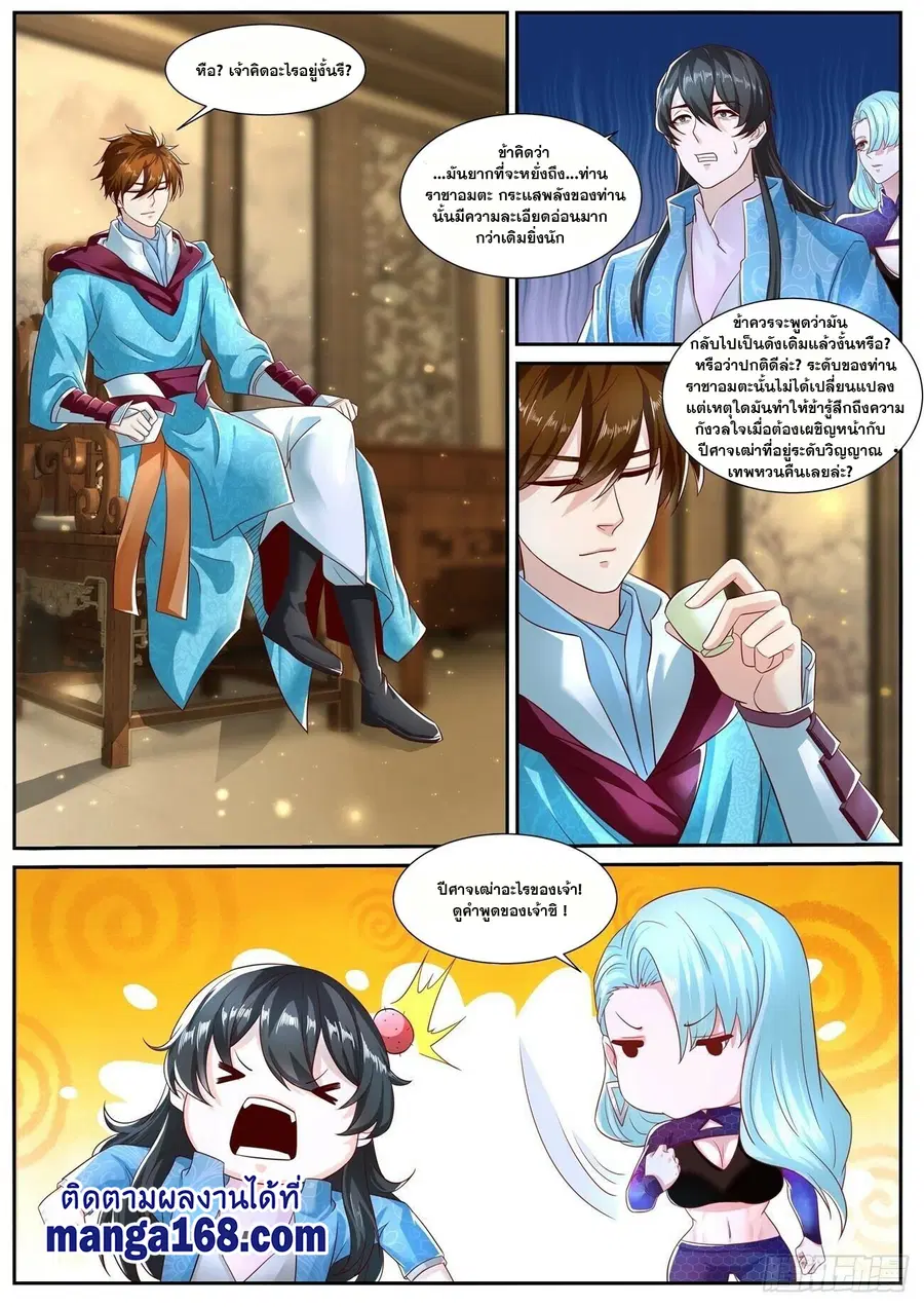 Rebirth Of The Urban Immortal Cultivator ตอนที่ 690 หน้า 3