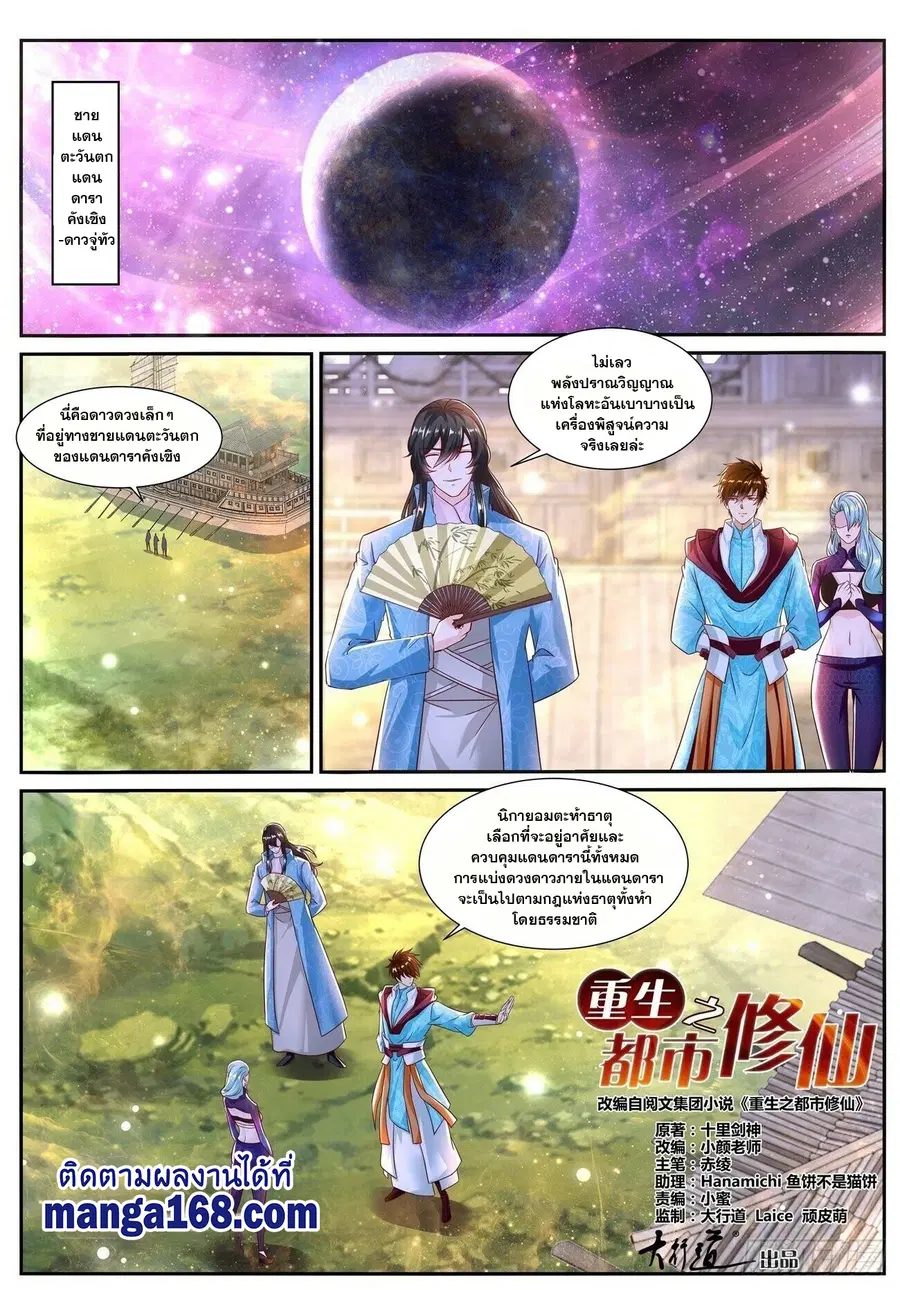 Rebirth Of The Urban Immortal Cultivator ตอนที่ 691 หน้า 1