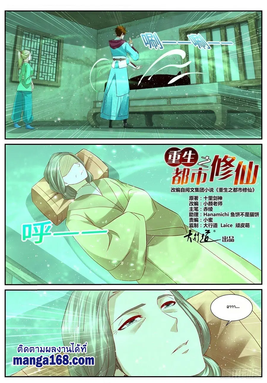 Rebirth Of The Urban Immortal Cultivator ตอนที่ 692 หน้า 1