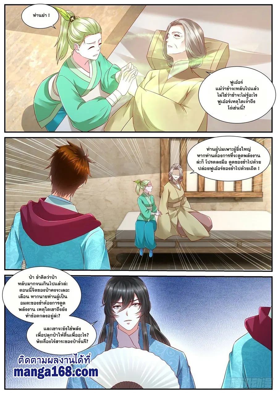 Rebirth Of The Urban Immortal Cultivator ตอนที่ 692 หน้า 2