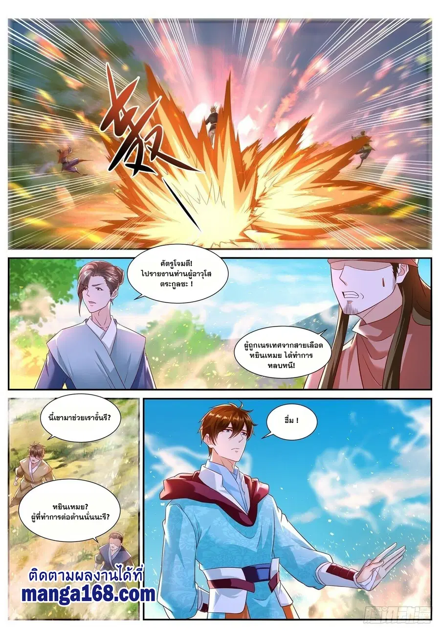 Rebirth Of The Urban Immortal Cultivator ตอนที่ 693 หน้า 1