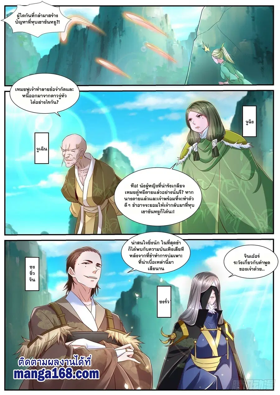 Rebirth Of The Urban Immortal Cultivator ตอนที่ 693 หน้า 3