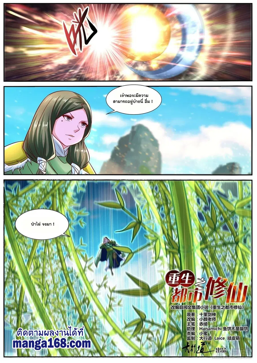 Rebirth Of The Urban Immortal Cultivator ตอนที่ 694 หน้า 2