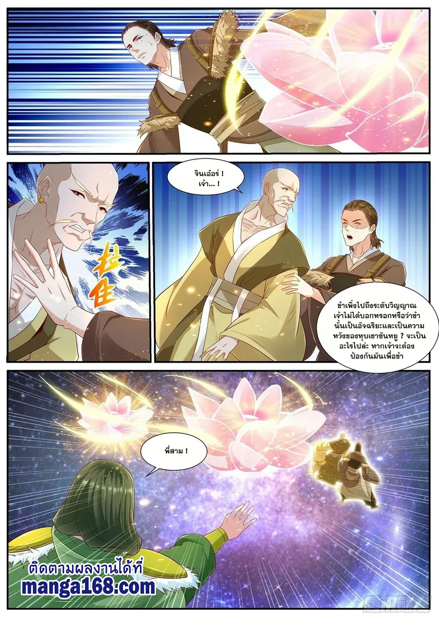 Rebirth Of The Urban Immortal Cultivator ตอนที่ 695 หน้า 2
