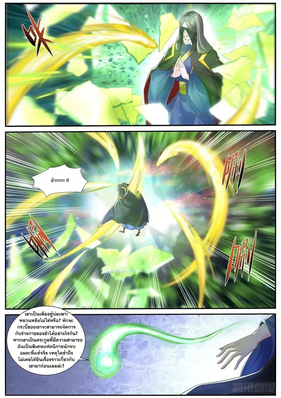 Rebirth Of The Urban Immortal Cultivator ตอนที่ 696 หน้า 2