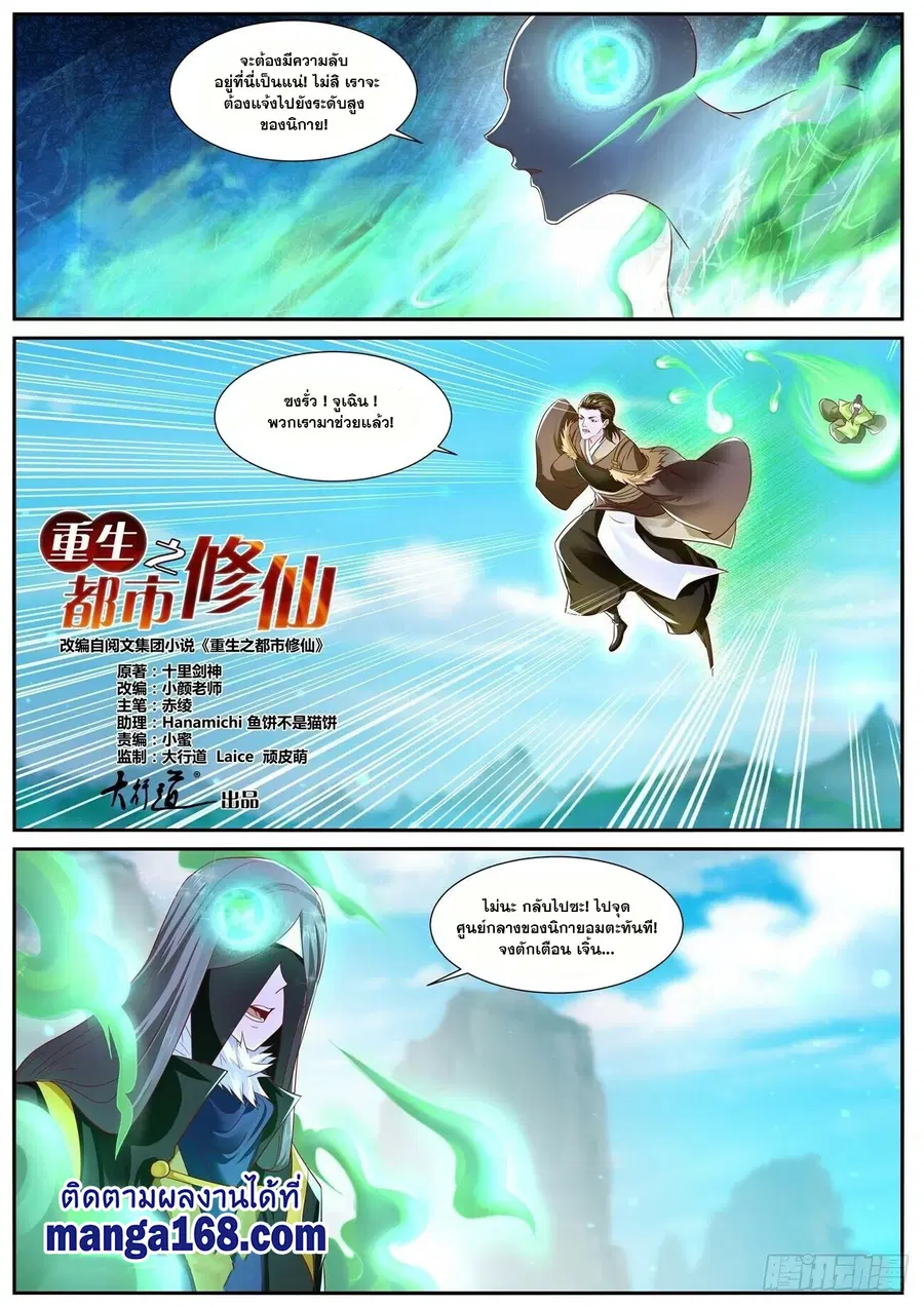 Rebirth Of The Urban Immortal Cultivator ตอนที่ 696 หน้า 3