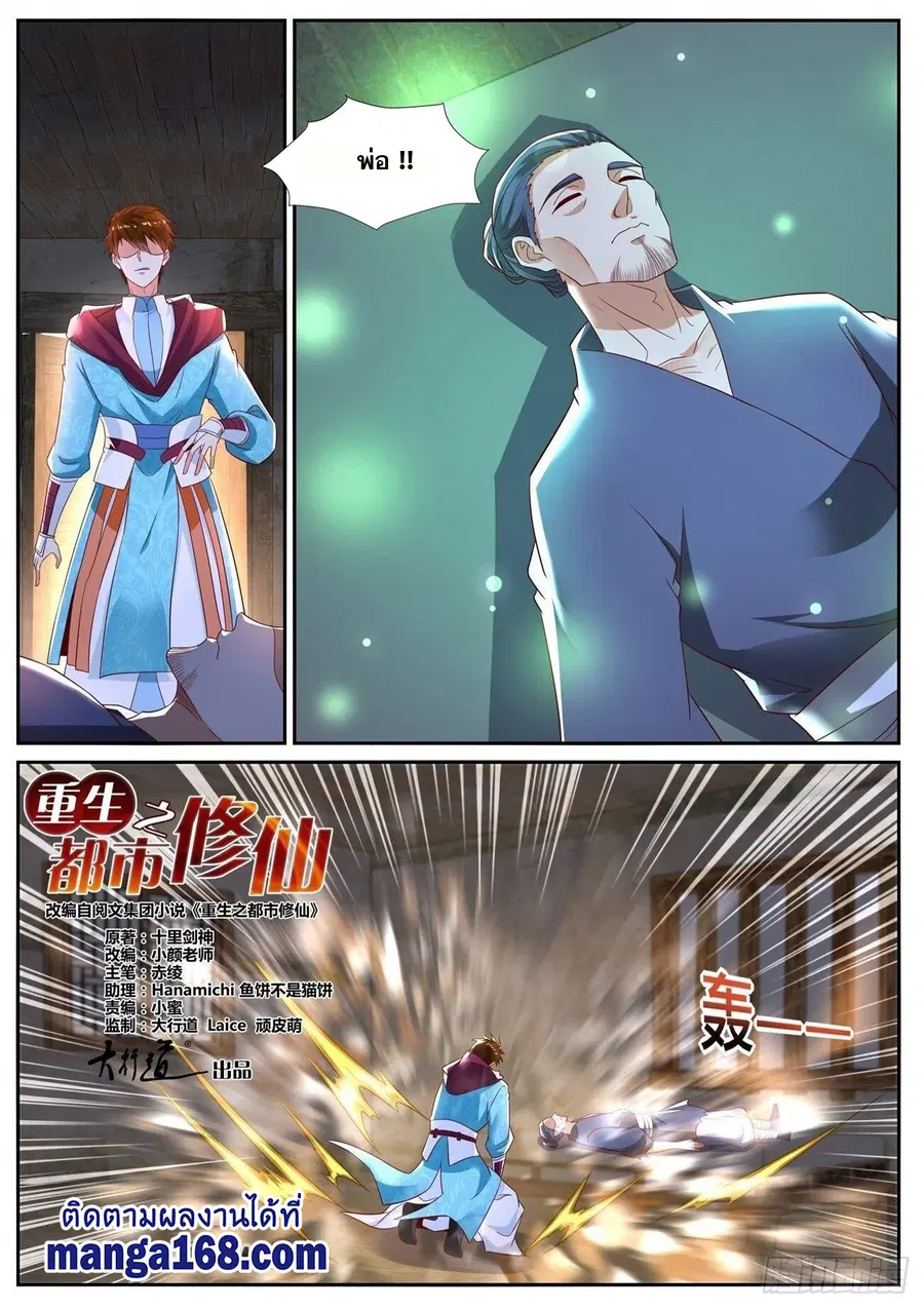 Rebirth Of The Urban Immortal Cultivator ตอนที่ 697 หน้า 1