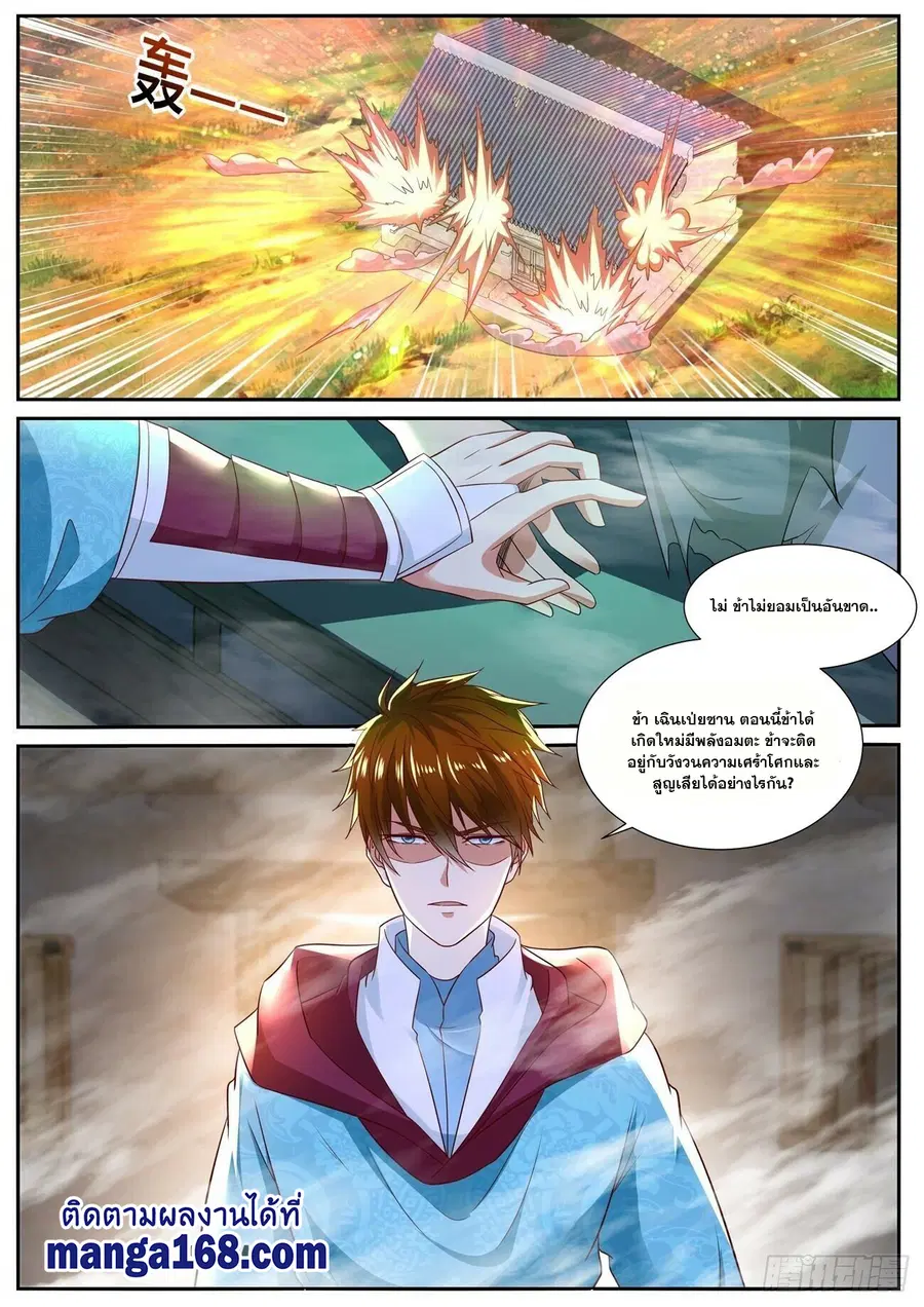 Rebirth Of The Urban Immortal Cultivator ตอนที่ 697 หน้า 2