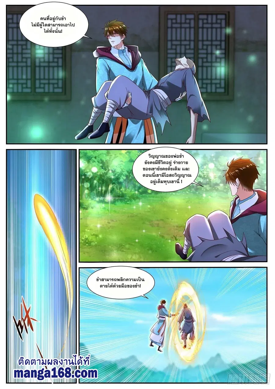 Rebirth Of The Urban Immortal Cultivator ตอนที่ 697 หน้า 3