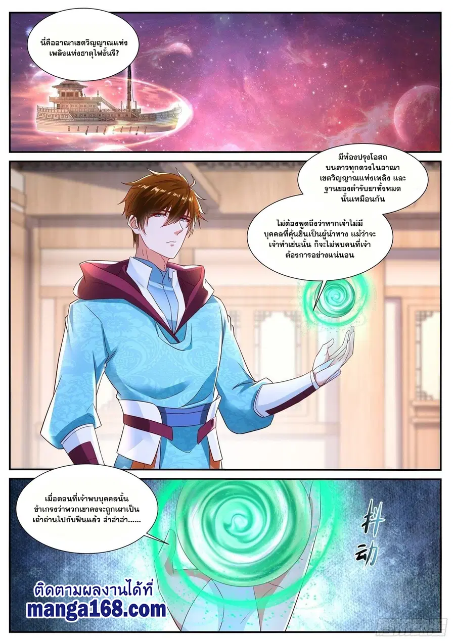 Rebirth Of The Urban Immortal Cultivator ตอนที่ 698 หน้า 1