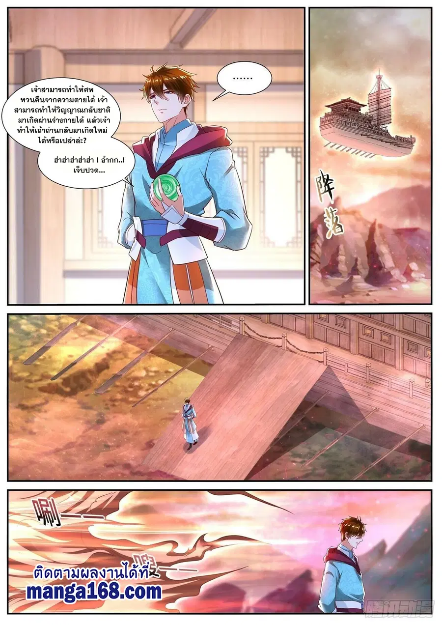 Rebirth Of The Urban Immortal Cultivator ตอนที่ 698 หน้า 3