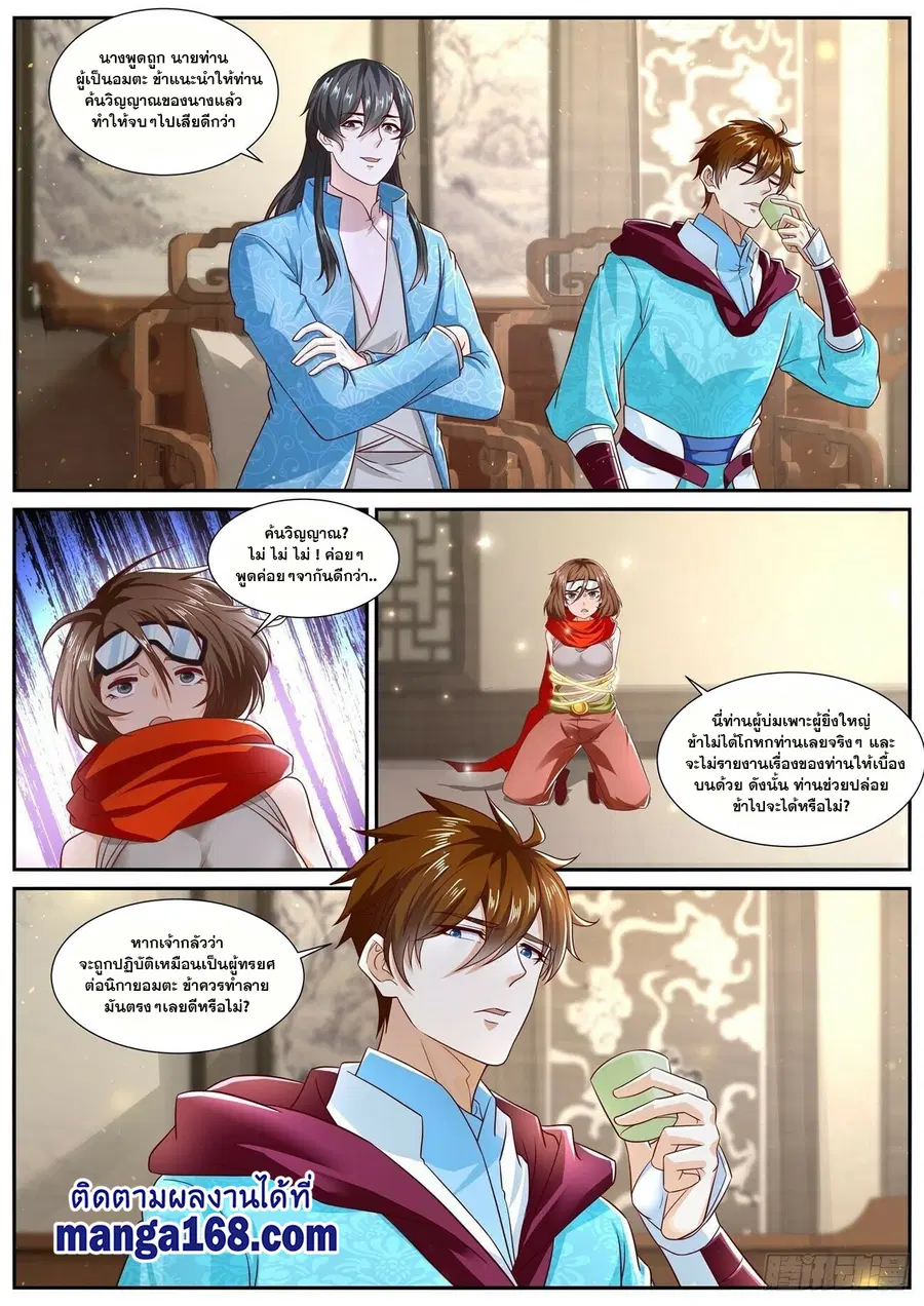 Rebirth Of The Urban Immortal Cultivator ตอนที่ 699 หน้า 2