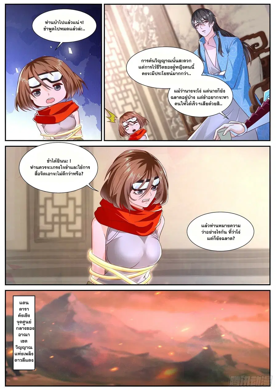 Rebirth Of The Urban Immortal Cultivator ตอนที่ 699 หน้า 3