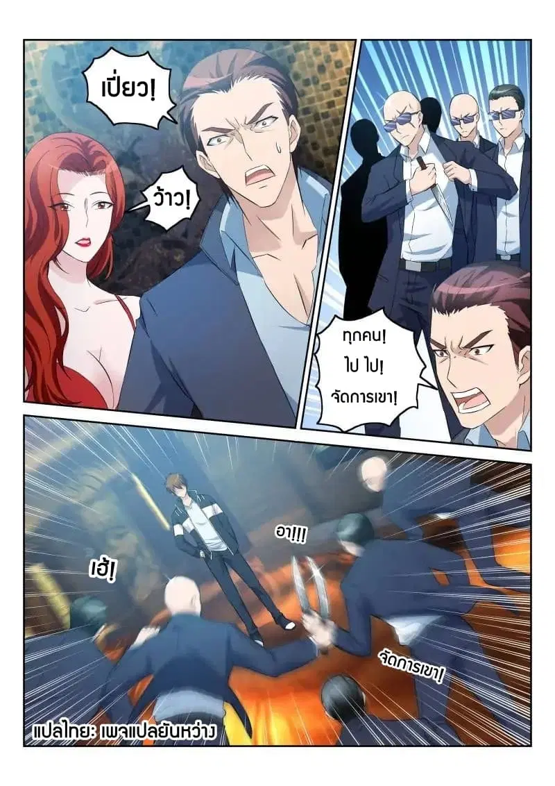 Rebirth Of The Urban Immortal Cultivator ตอนที่ 7 หน้า 3