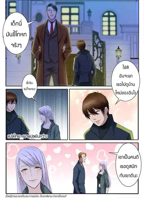 Rebirth Of The Urban Immortal Cultivator ตอนที่ 70 หน้า 2