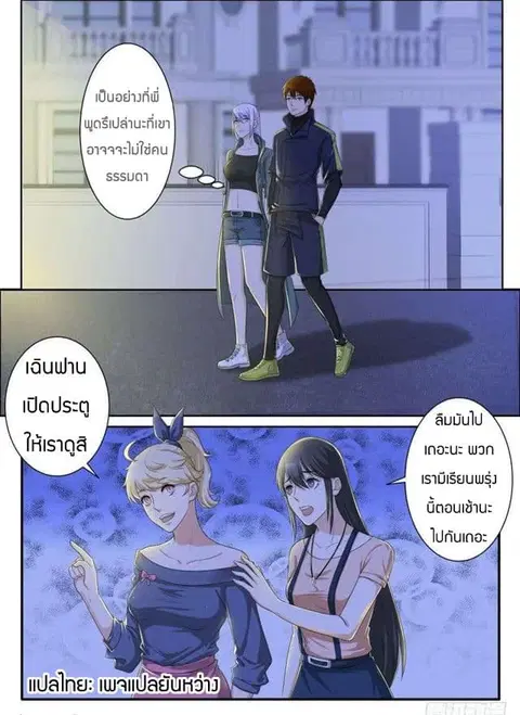 Rebirth Of The Urban Immortal Cultivator ตอนที่ 70 หน้า 3