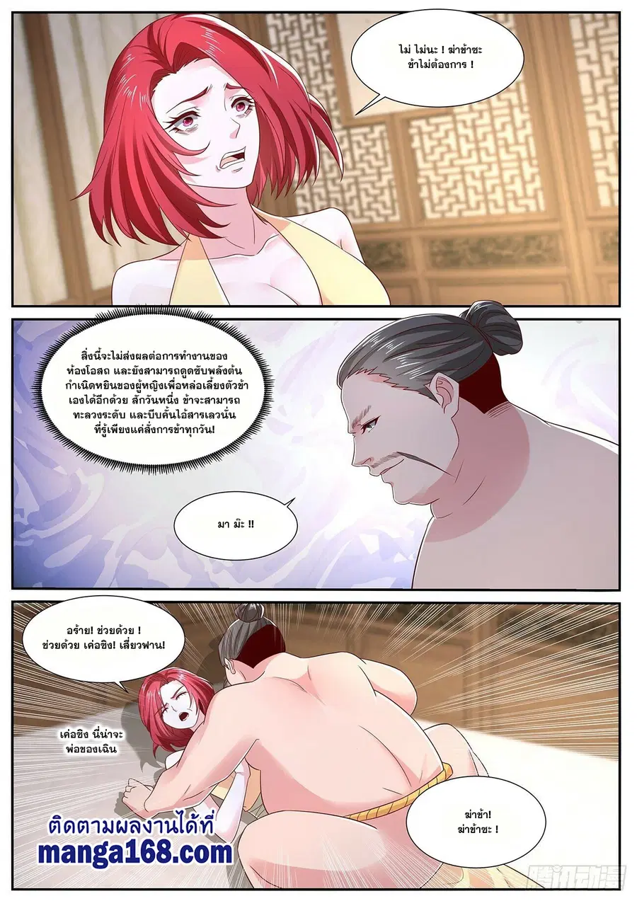 Rebirth Of The Urban Immortal Cultivator ตอนที่ 700 หน้า 2