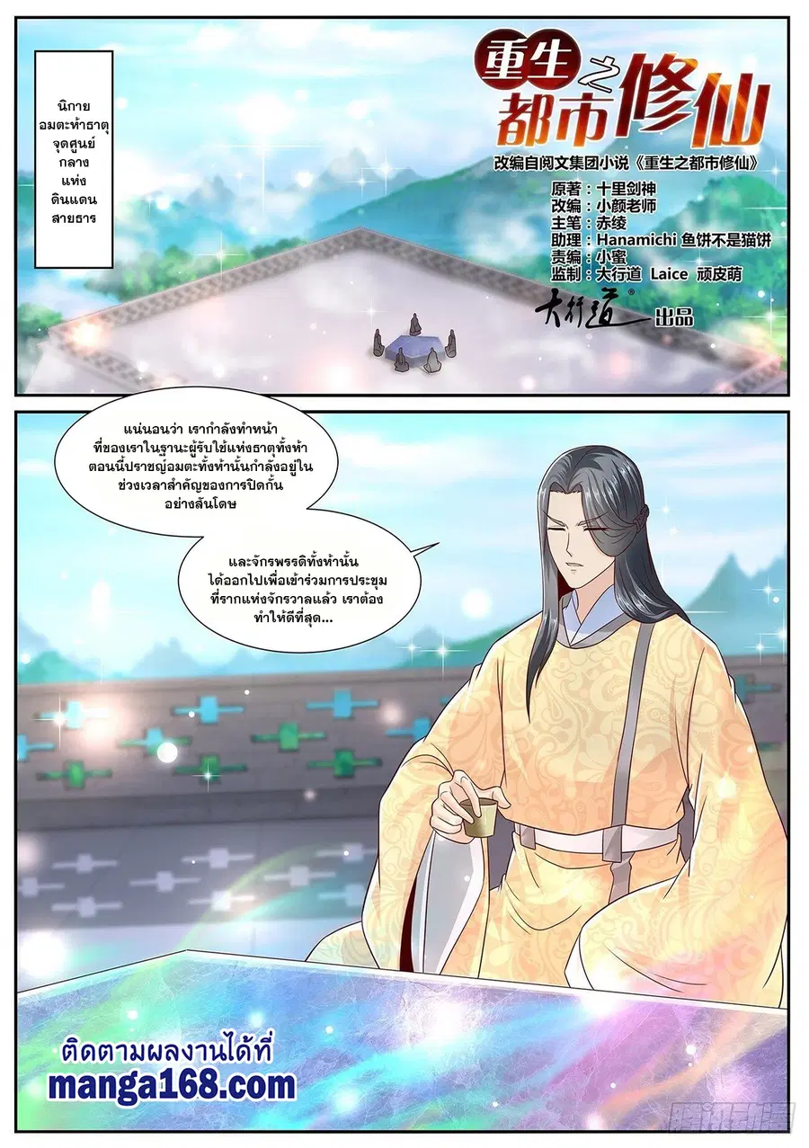 Rebirth Of The Urban Immortal Cultivator ตอนที่ 701 หน้า 1