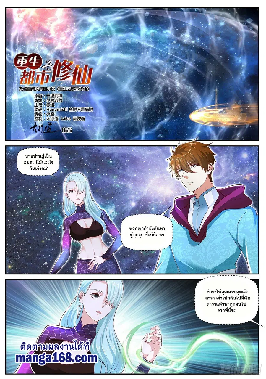 Rebirth Of The Urban Immortal Cultivator ตอนที่ 702 หน้า 1