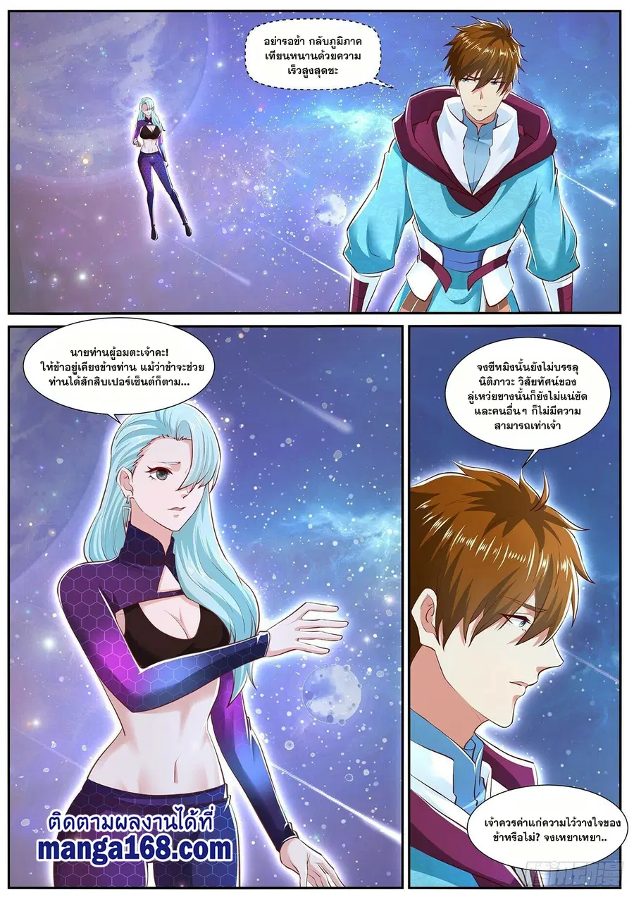 Rebirth Of The Urban Immortal Cultivator ตอนที่ 702 หน้า 2