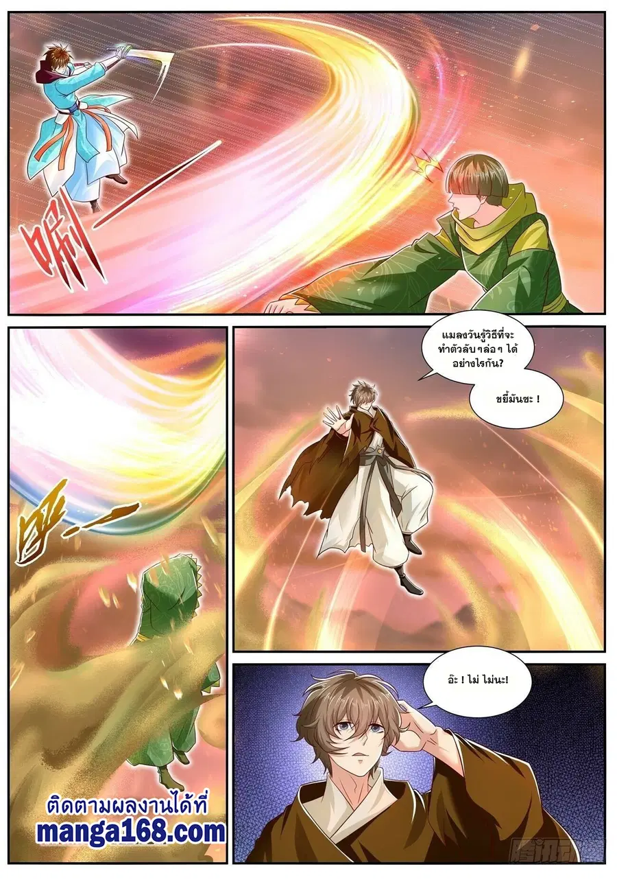 Rebirth Of The Urban Immortal Cultivator ตอนที่ 703 หน้า 2