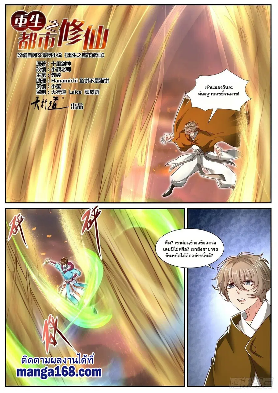 Rebirth Of The Urban Immortal Cultivator ตอนที่ 703 หน้า 3