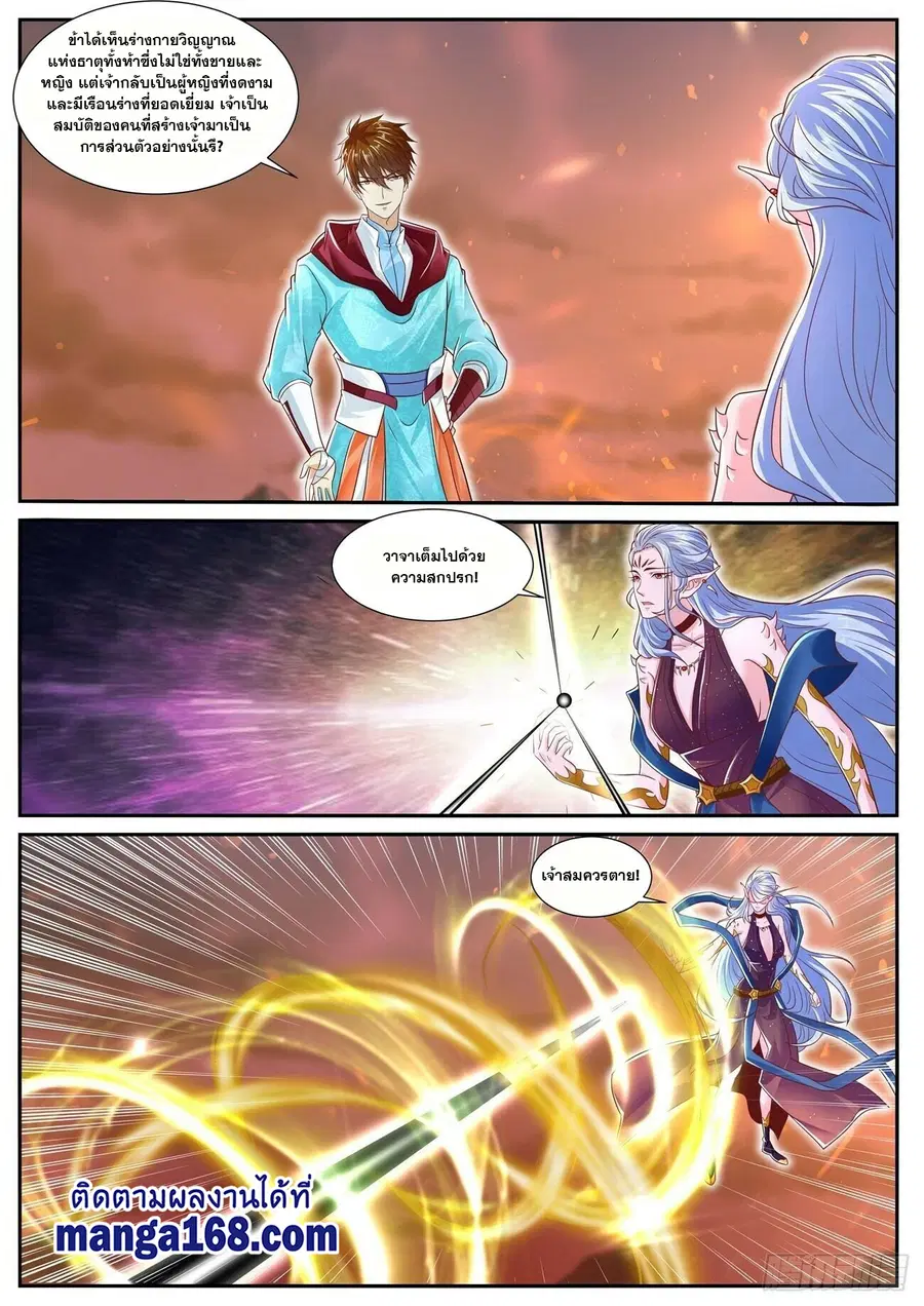 Rebirth Of The Urban Immortal Cultivator ตอนที่ 704 หน้า 2
