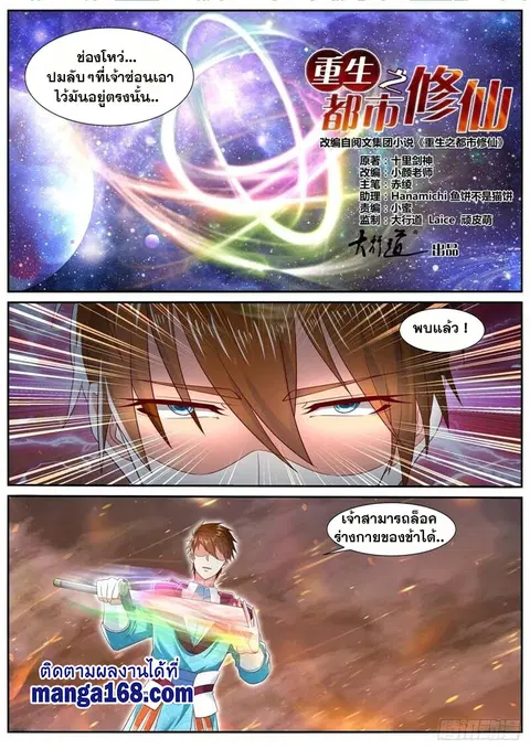 Rebirth Of The Urban Immortal Cultivator ตอนที่ 705 หน้า 1