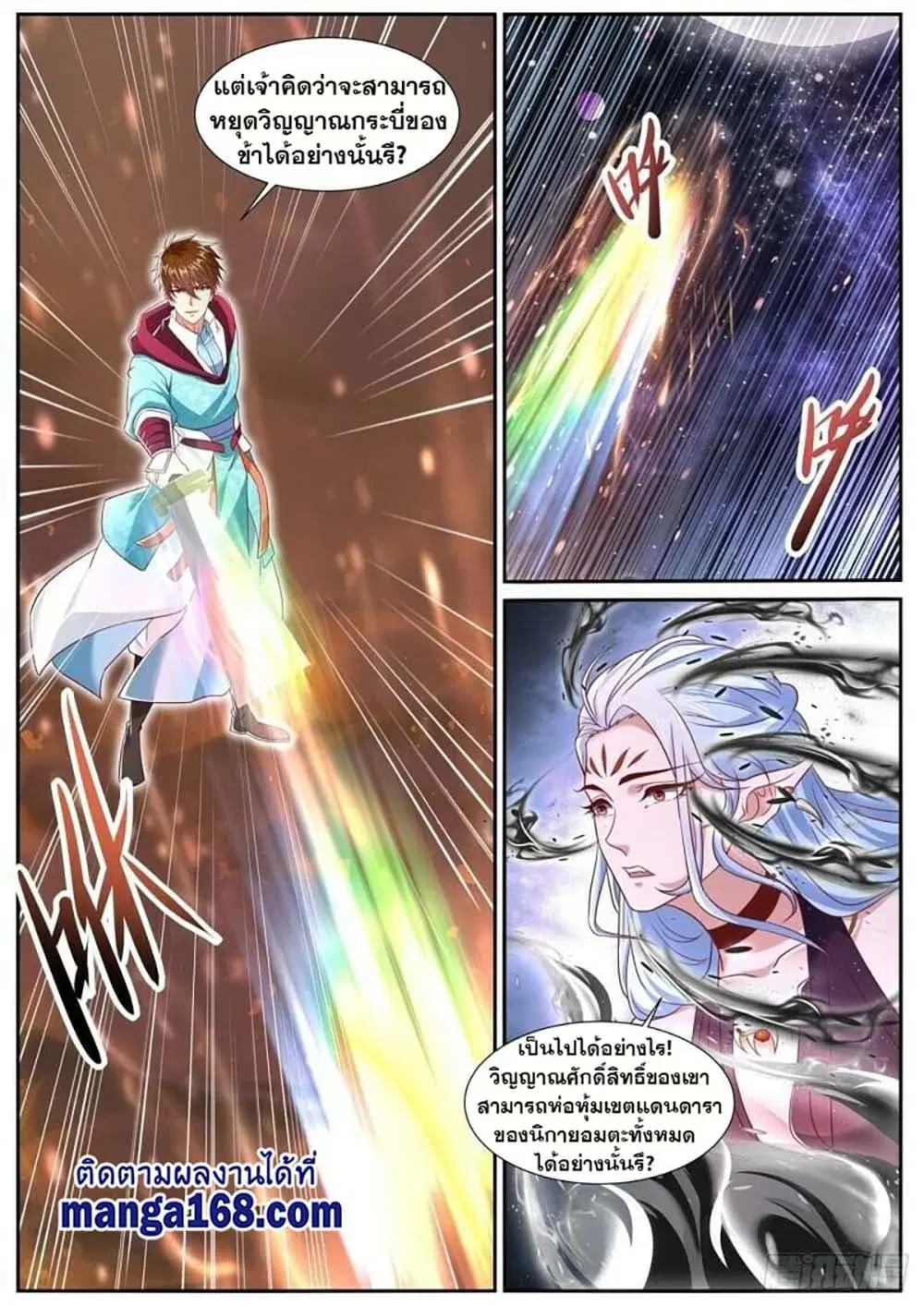 Rebirth Of The Urban Immortal Cultivator ตอนที่ 705 หน้า 2