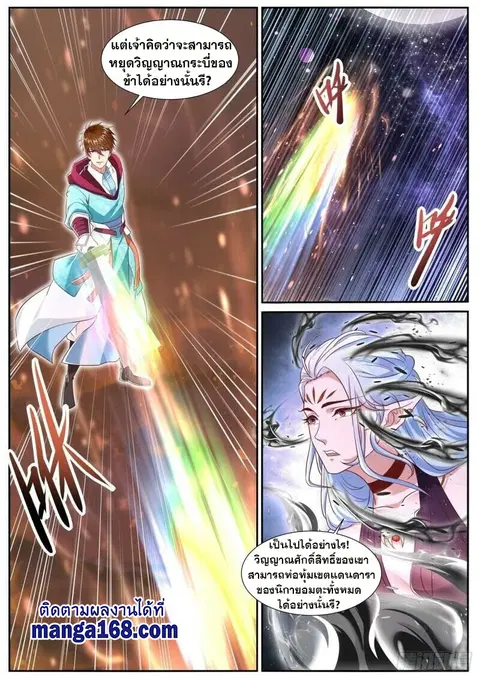 Rebirth Of The Urban Immortal Cultivator ตอนที่ 705 หน้า 2