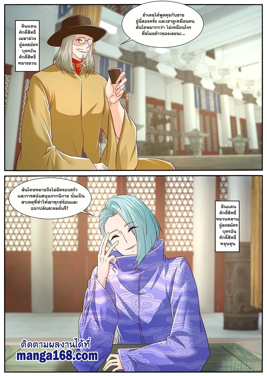 Rebirth Of The Urban Immortal Cultivator ตอนที่ 706 หน้า 1