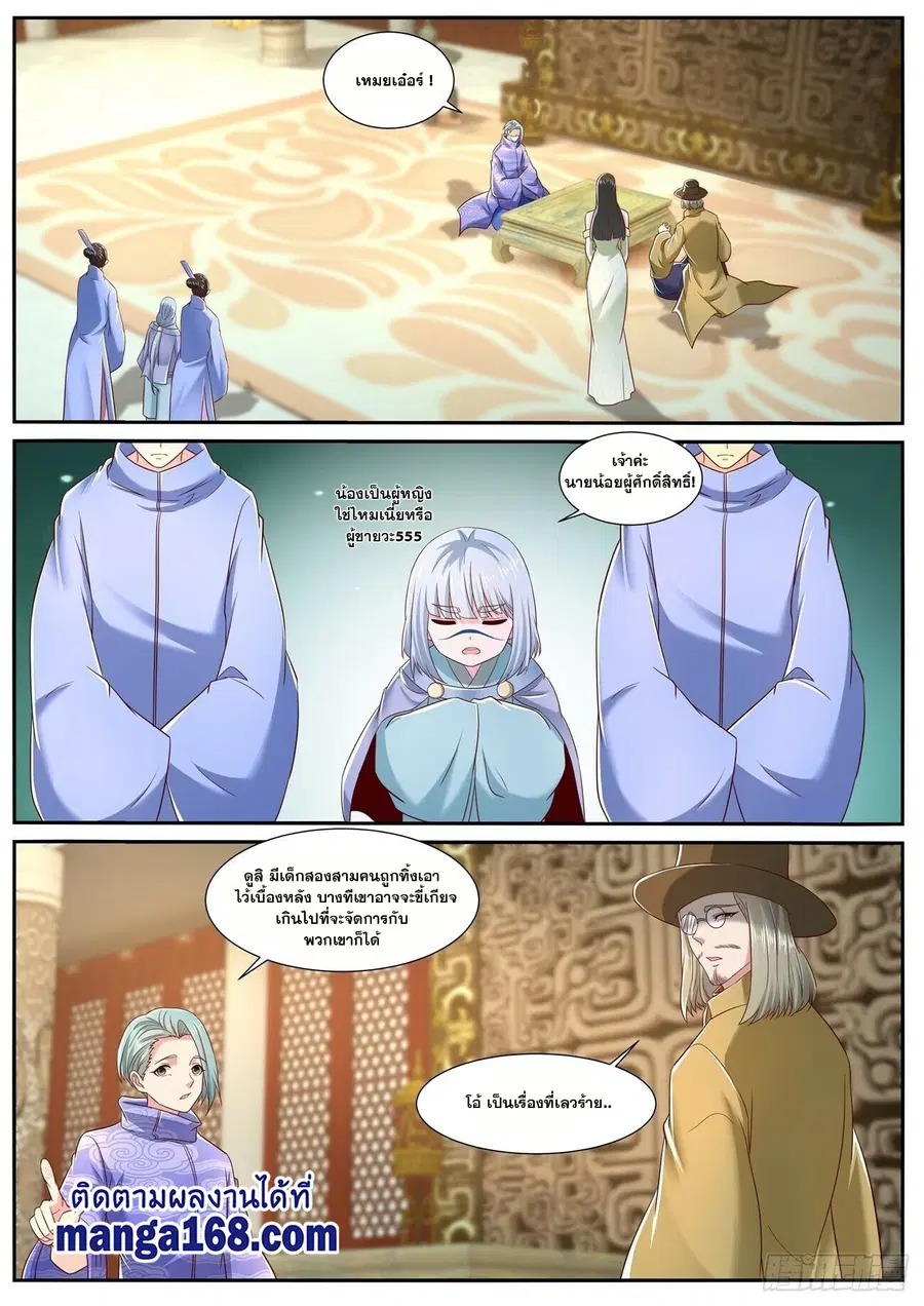 Rebirth Of The Urban Immortal Cultivator ตอนที่ 706 หน้า 2