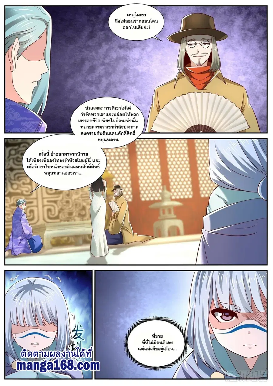 Rebirth Of The Urban Immortal Cultivator ตอนที่ 706 หน้า 3