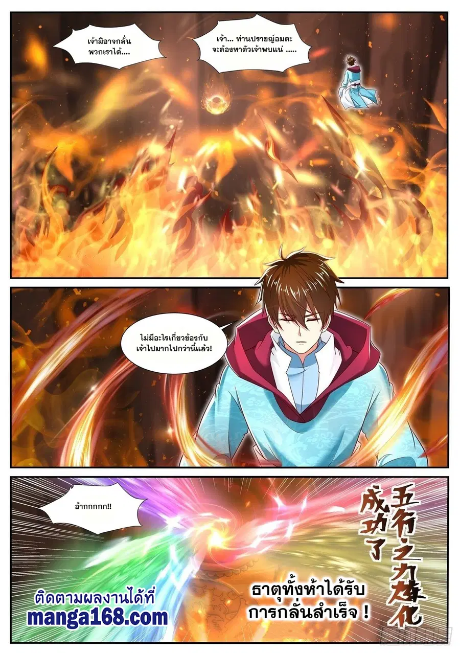 Rebirth Of The Urban Immortal Cultivator ตอนที่ 707 หน้า 1