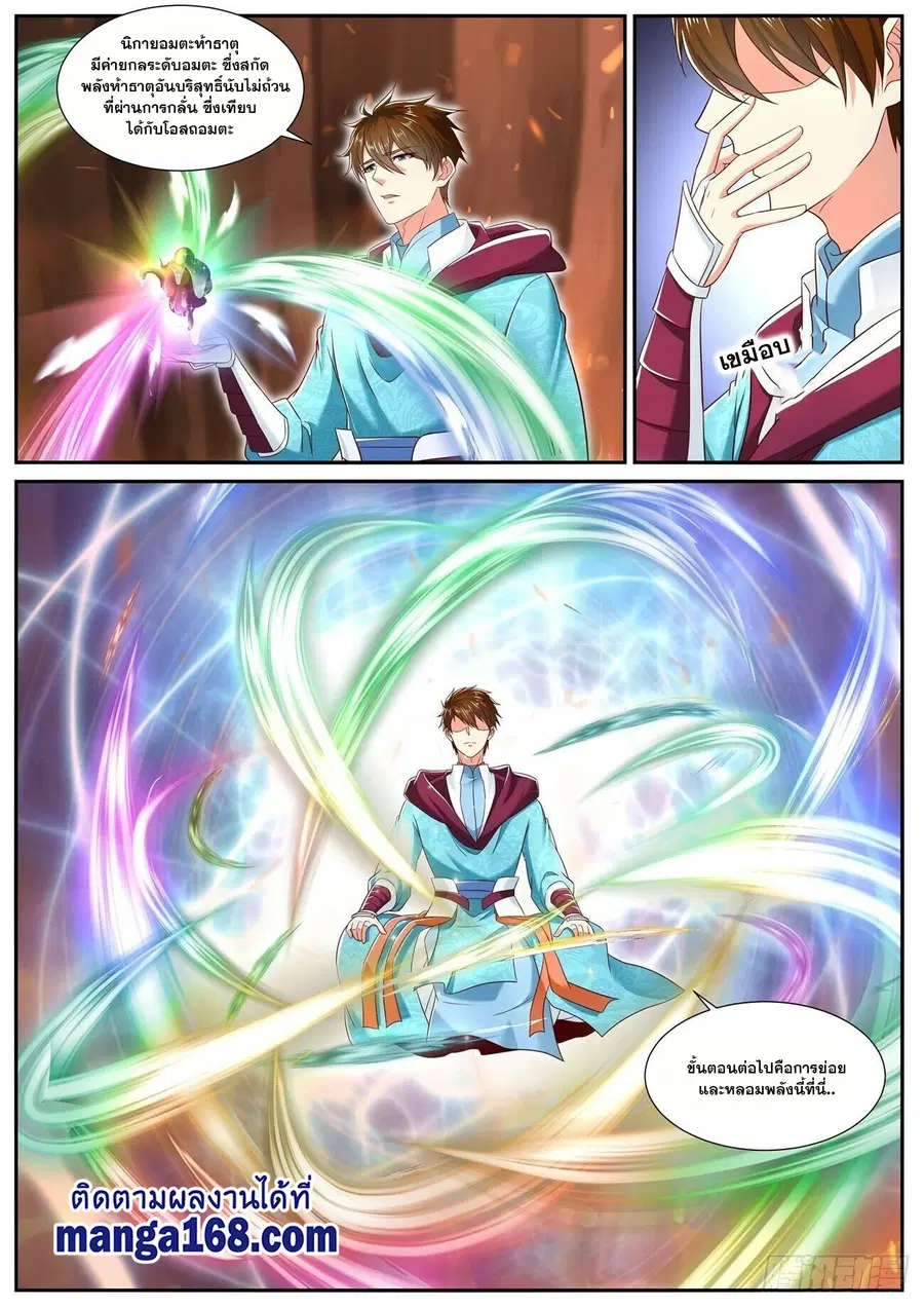 Rebirth Of The Urban Immortal Cultivator ตอนที่ 707 หน้า 2