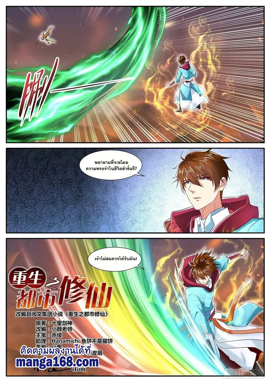 Rebirth Of The Urban Immortal Cultivator ตอนที่ 708 หน้า 1