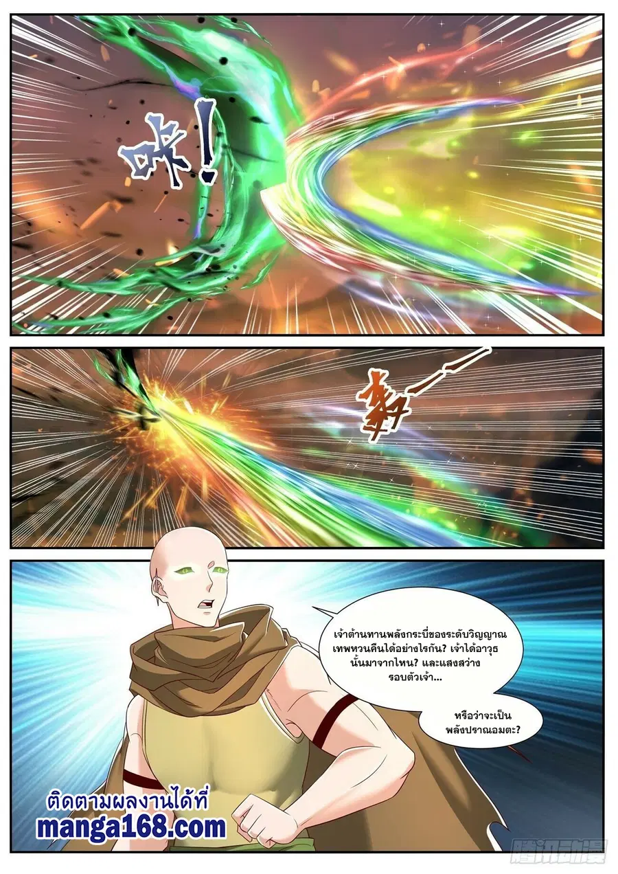 Rebirth Of The Urban Immortal Cultivator ตอนที่ 708 หน้า 2