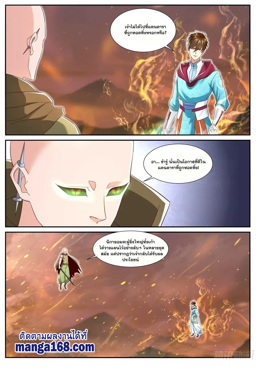 Rebirth Of The Urban Immortal Cultivator ตอนที่ 708 หน้า 3