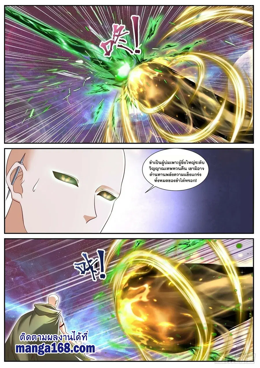 Rebirth Of The Urban Immortal Cultivator ตอนที่ 709 หน้า 2