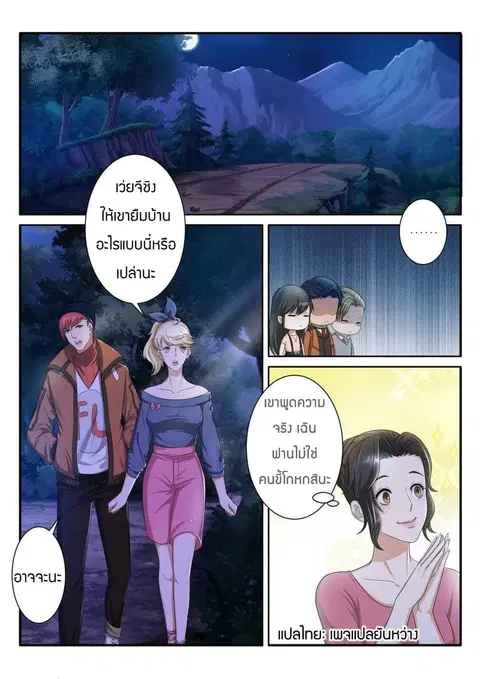 Rebirth Of The Urban Immortal Cultivator ตอนที่ 71 หน้า 1