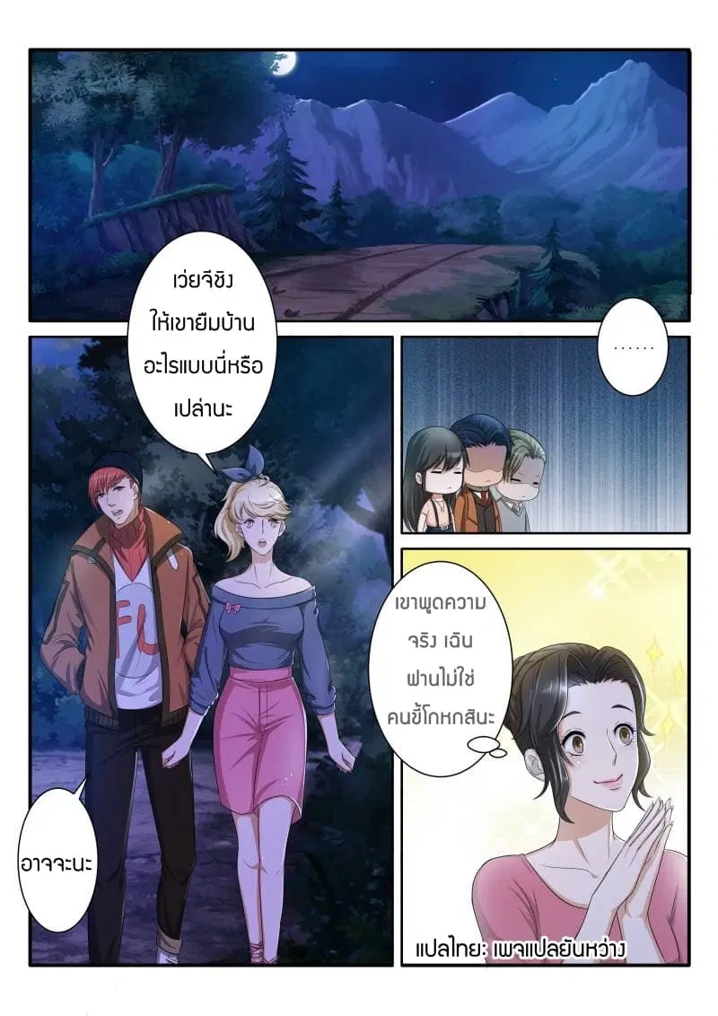 Rebirth Of The Urban Immortal Cultivator ตอนที่ 71 หน้า 1