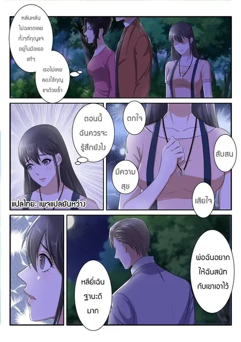 Rebirth Of The Urban Immortal Cultivator ตอนที่ 71 หน้า 2