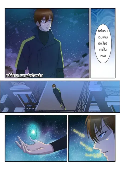 Rebirth Of The Urban Immortal Cultivator ตอนที่ 71 หน้า 3